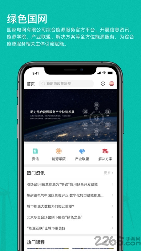 绿色国网平台最新版