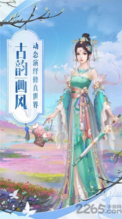 花妖恋游戏