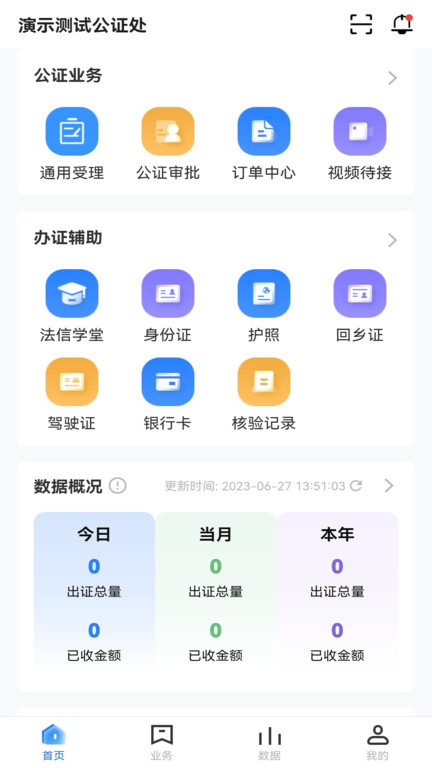 公证管家最新版本(改名翎霄公证管家)