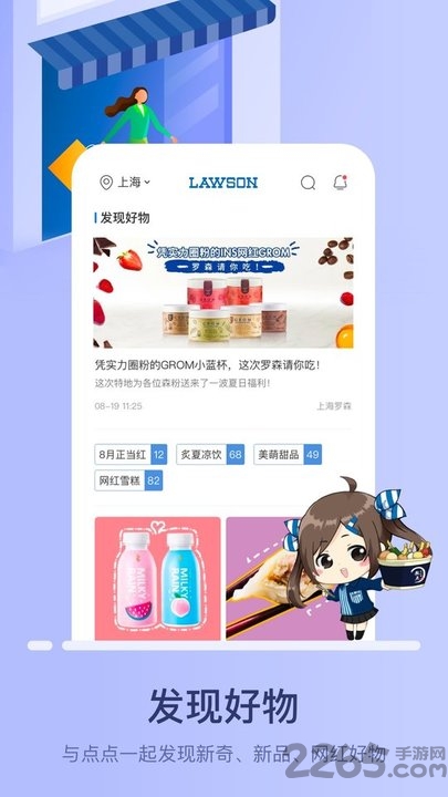 罗森点点便利店app