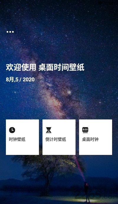 时间规划壁纸app