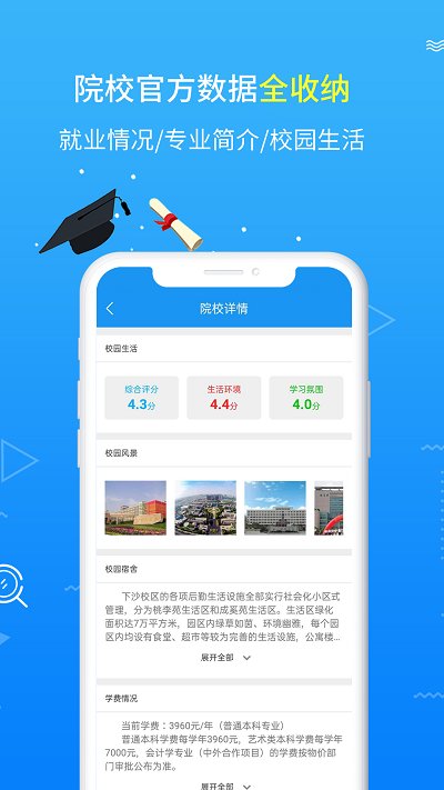 高考志愿app