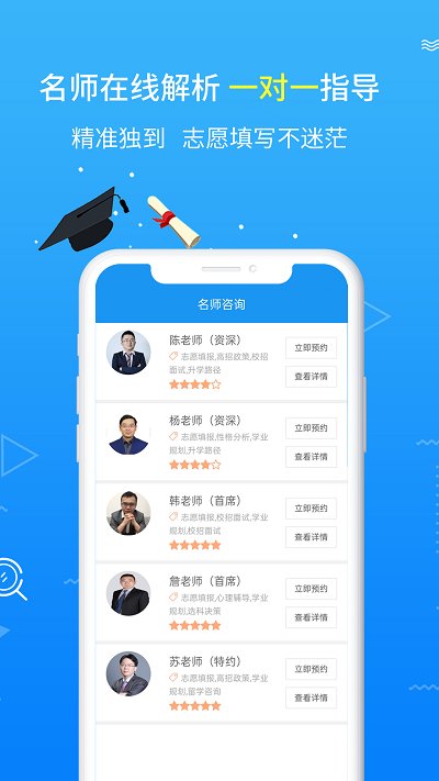 高考志愿app