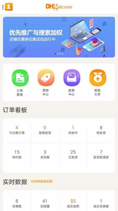 敦煌网商户版app官