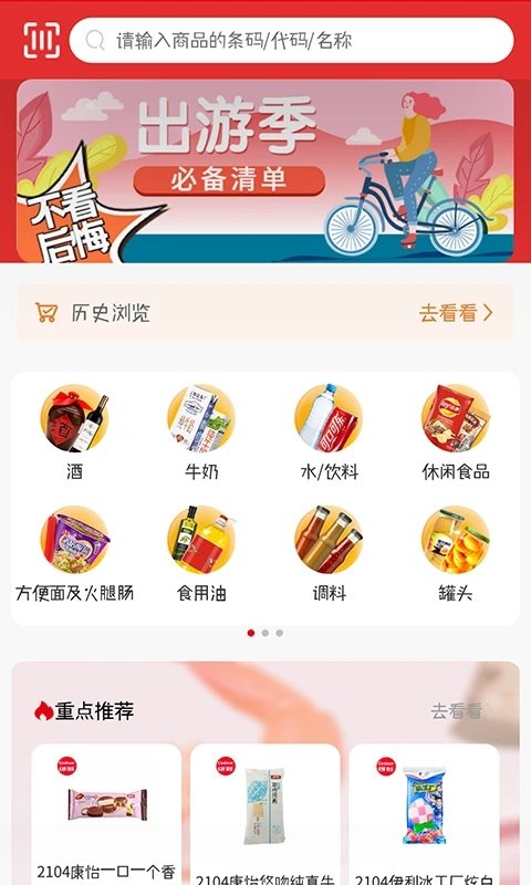 新货多app