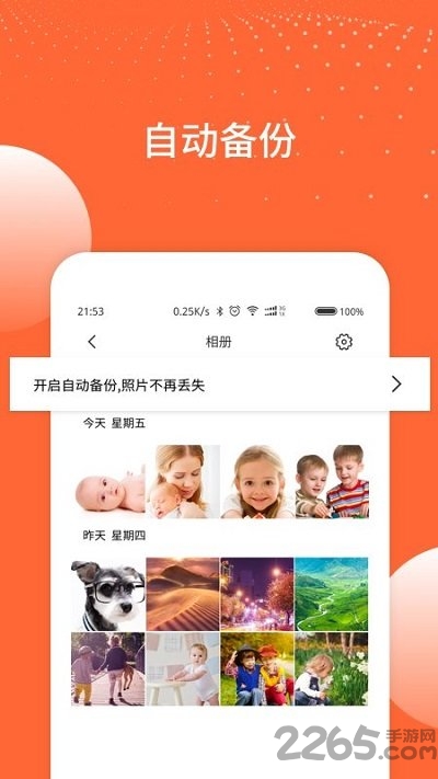 家丞存储app