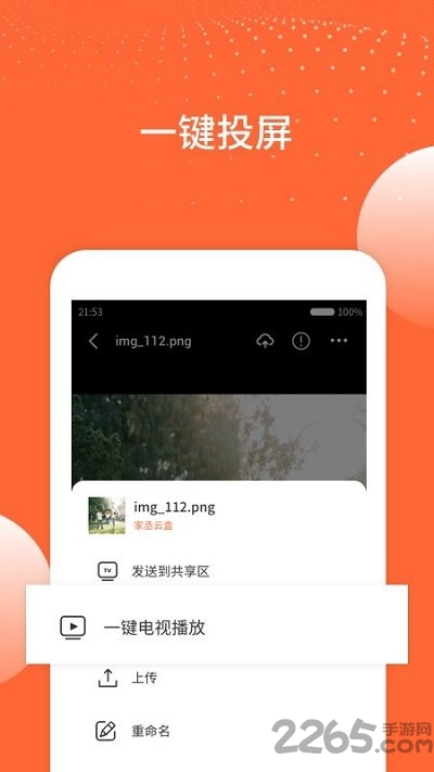 家丞存储app