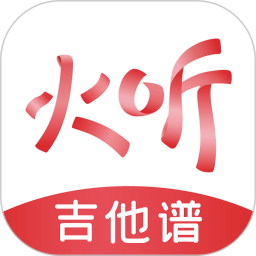 火听app最新版