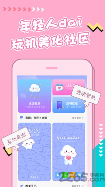 主题壁纸美化app