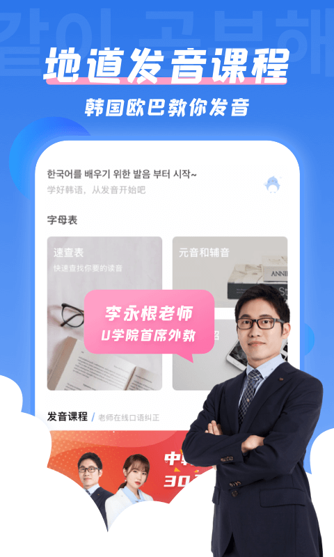 韩语u学院app