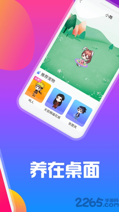 逗趣桌面宠物app