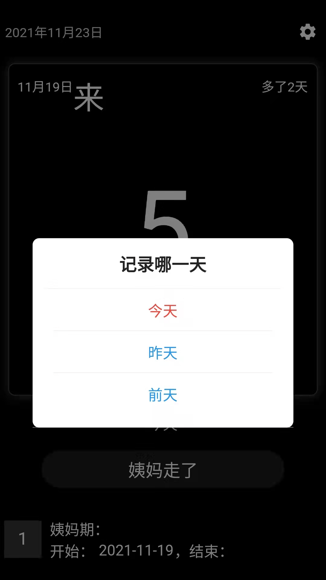 姨妈宝app