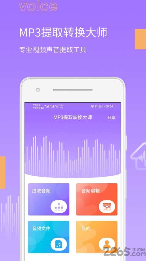 mp3提取转换大师app