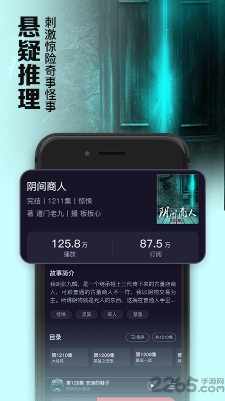 时刻听书app