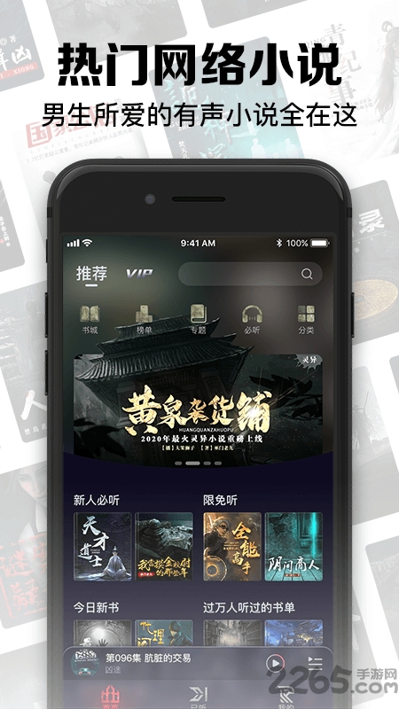 时刻听书app