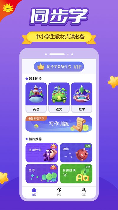 同步学合辑版app手机版