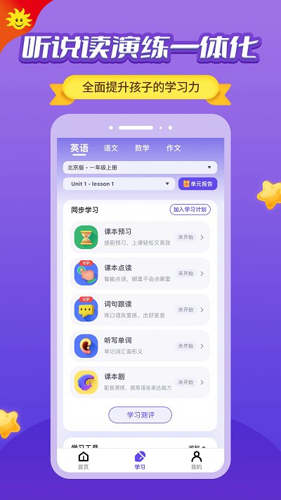 同步学小学英语app人教版