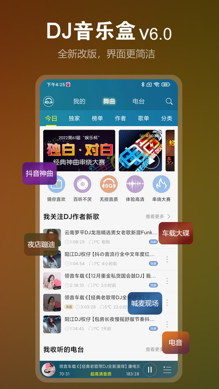 dj音乐盒在线听app2023