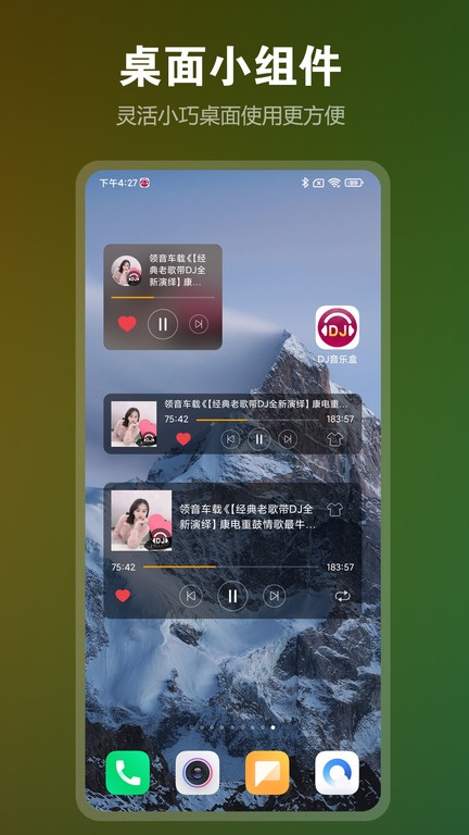 dj音乐盒在线听app2023