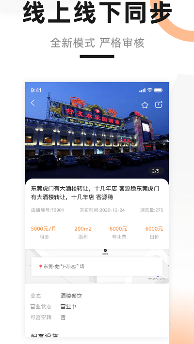 铺先生店铺转让平台