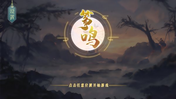 筝鸣最新版(暂未上线)