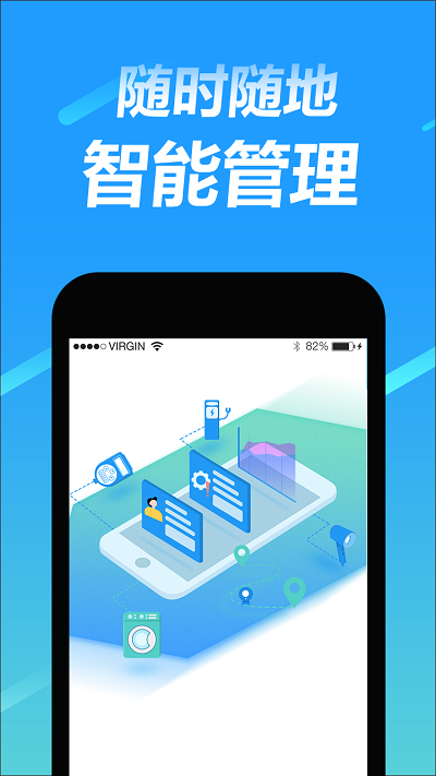 趣智管理端app