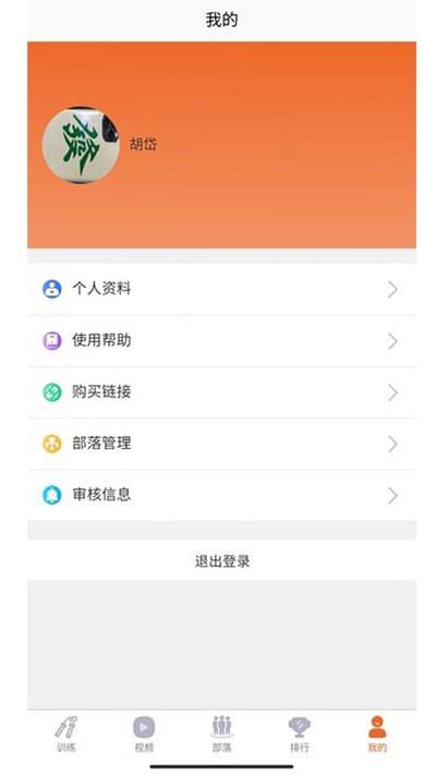 蓝腾运动app