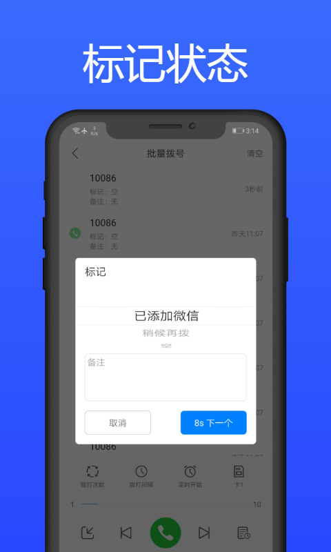 拨号多多app