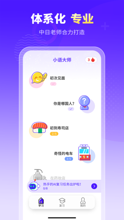 小语大师app免费版