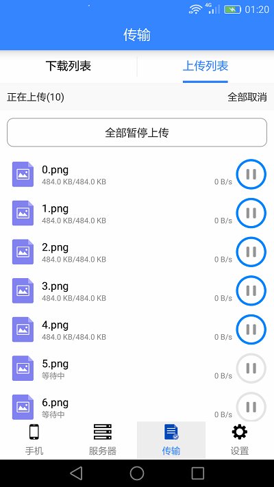 ufile文件app