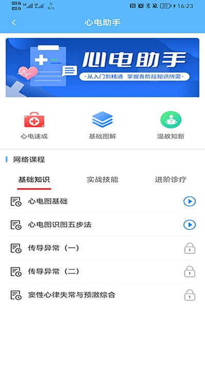 临床助手app