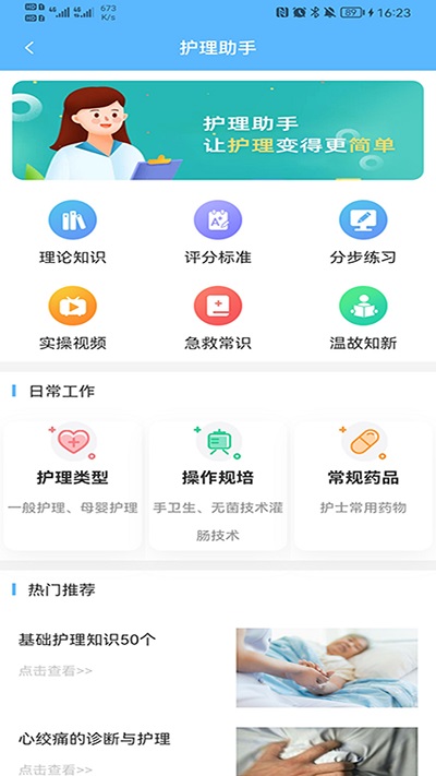 临床助手app