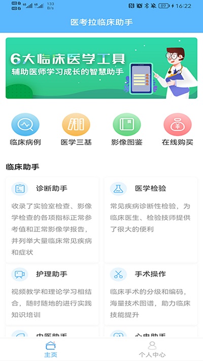 临床助手app