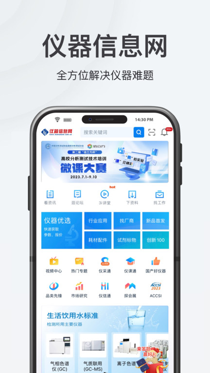 仪器信息网企业版app最新版