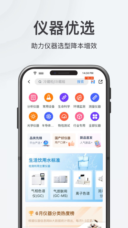 仪器信息网企业版app最新版