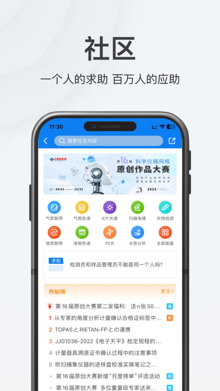 仪器信息网企业版app最新版