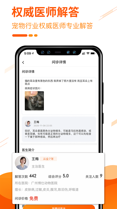 人人宠医app