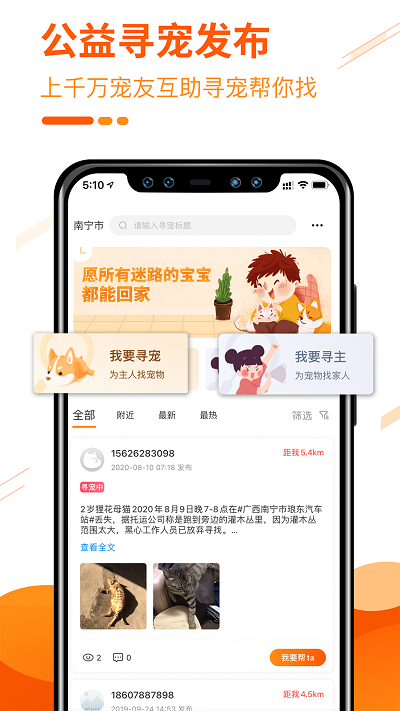 人人宠医app