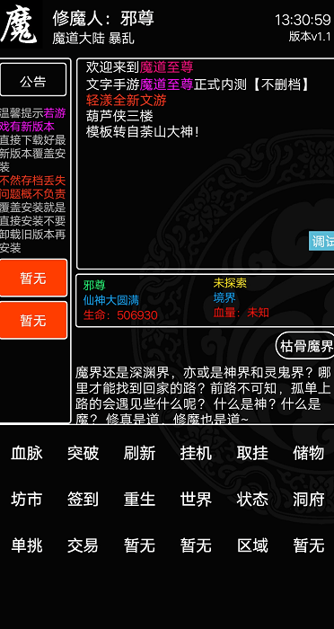 魔道至尊手游(暂未上线)