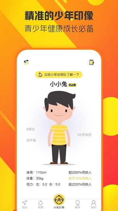 同学趣app