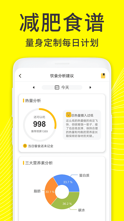 蜗牛减肥健身app(闪电减肥日记)