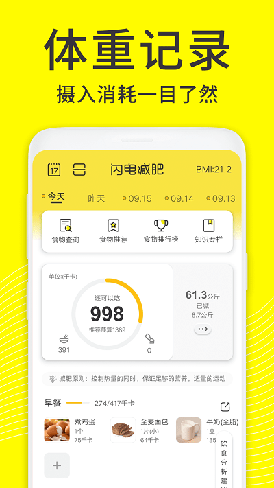 蜗牛减肥健身app(闪电减肥日记)