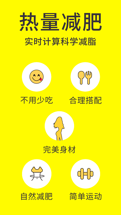 蜗牛减肥健身app(闪电减肥日记)