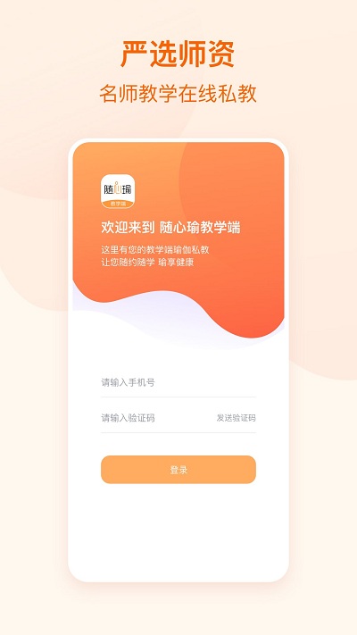 随心瑜教师端软件