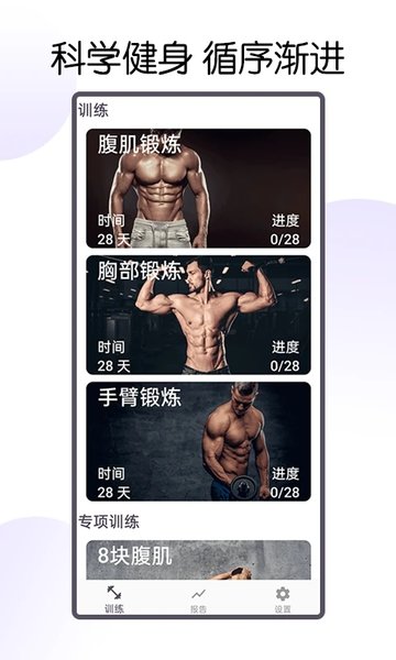 30天八块腹肌速成app