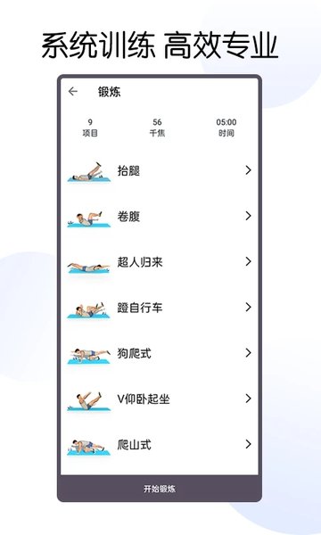 30天八块腹肌速成app