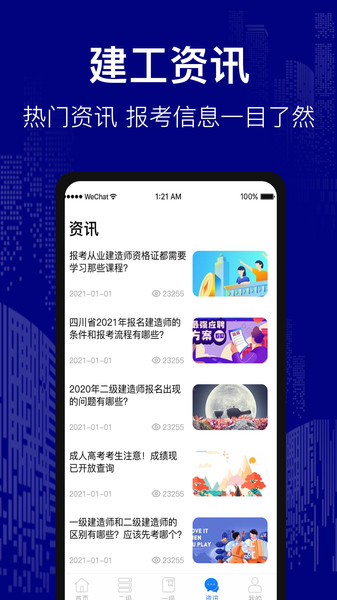 建造师考试题库软件手机版