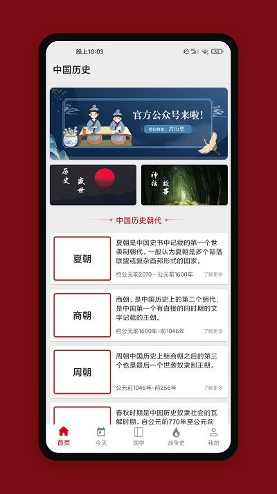 中华历史app