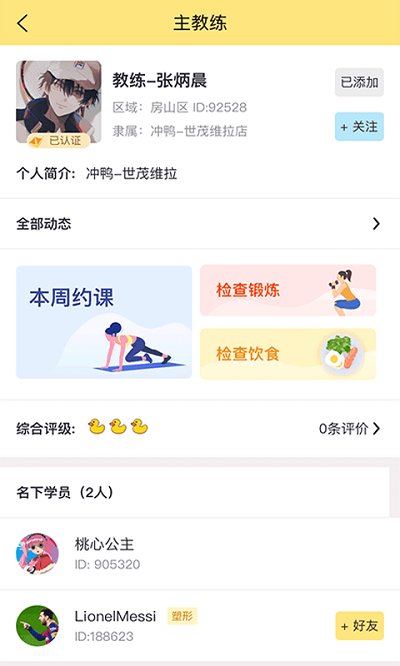 冲鸭新健身app