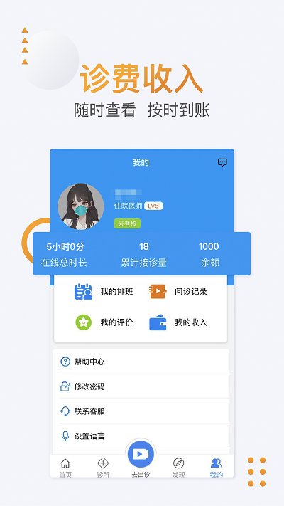 联合医务医生端app